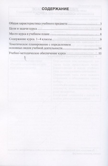 Фотография книги "Людмила Кибирева: Программа курса "Русский язык". 1-4 классы"