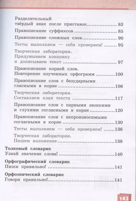 Фотография книги "Людмила Кибирева: Русский язык. 3 класс. Учебник. В двух частях. Часть I"