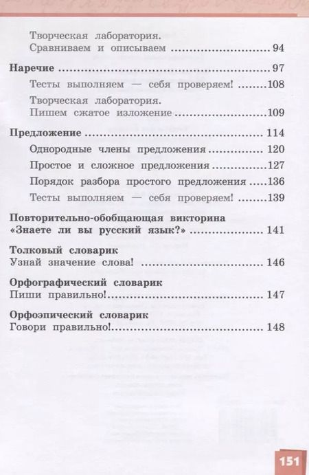 Фотография книги "Людмила Кибирева: Русский язык. 4 класс. Учебник. В двух частях. Часть II"