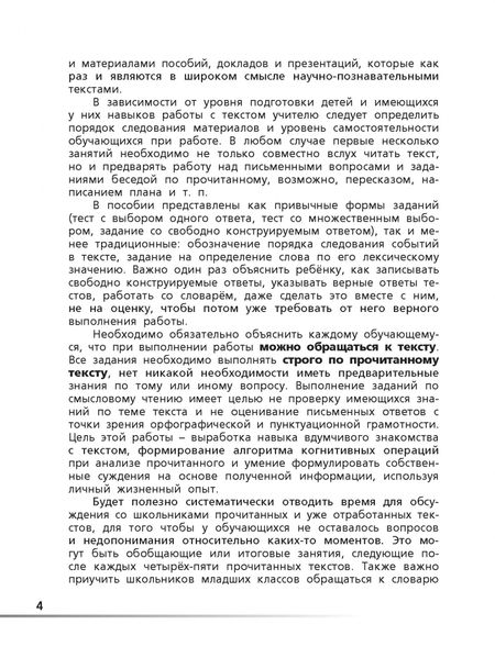 Фотография книги "Людмила Клевцова: Читательская грамотность. Смысловое чтение. 1 класс. Тетрадь-тренажёр"