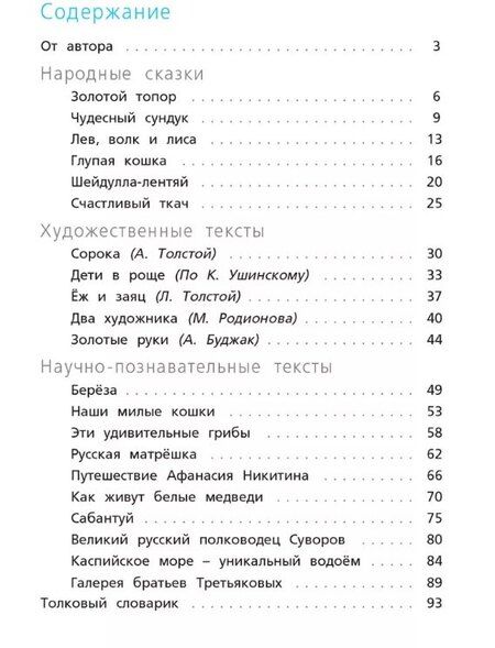 Фотография книги "Людмила Клевцова: Читательская грамотность. Смысловое чтение. 3 класс: тетрадь-тренажёр"