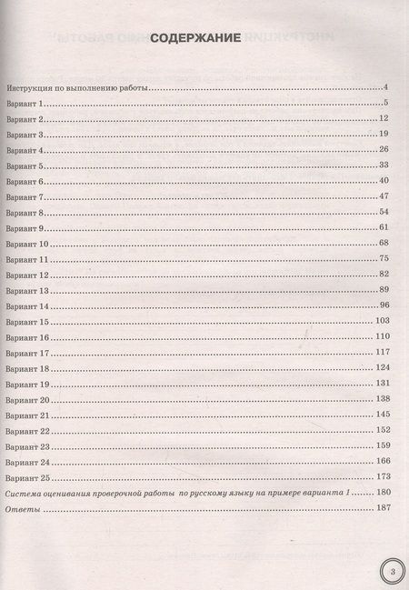 Фотография книги "Людмила Комиссарова: Русский язык. Всероссийская проверочная работа. 8 класс. Типовые задания. 25 вариантов заданий. Подробные критерии оценивания. Ответы"