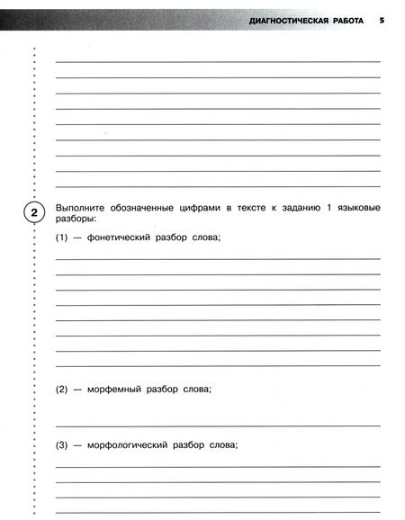 Фотография книги "Людмила Комиссарова: Всероссийские проверочные работы. Русский язык. 5 класс. Рабочая тетрадь. ФГОС"