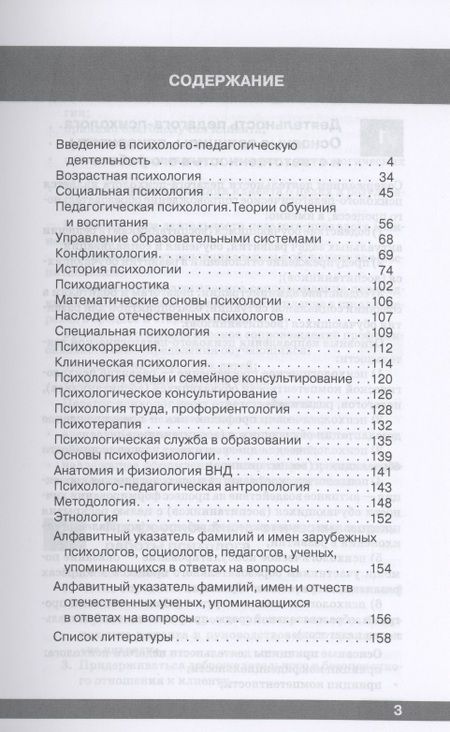 Фотография книги "Людмила Кудряшева: Педагогика и психология. Учебное пособие"