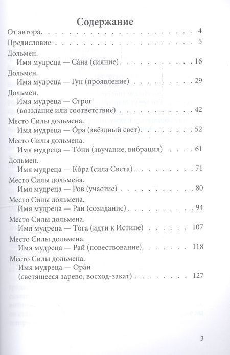Фотография книги "Людмила Купцова: Общение с мудрецами дольменов. Долина реки Жане. Поселок Возрождение. Геленджикский район Краснодарского края"
