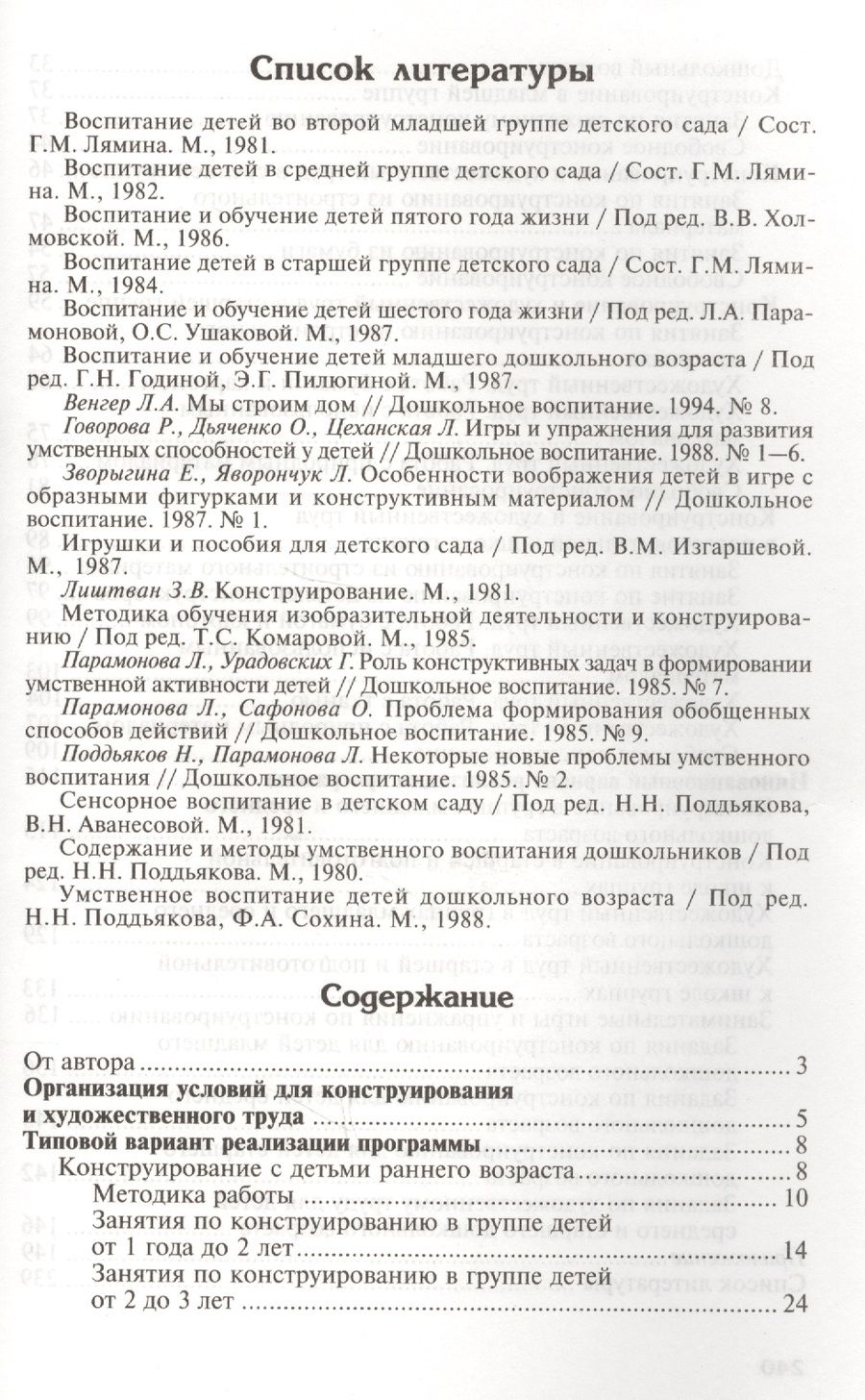 Обложка книги "Людмила Куцакова: Конструирование и художественный труд в детском саду. Программа и конспекты занятий."
