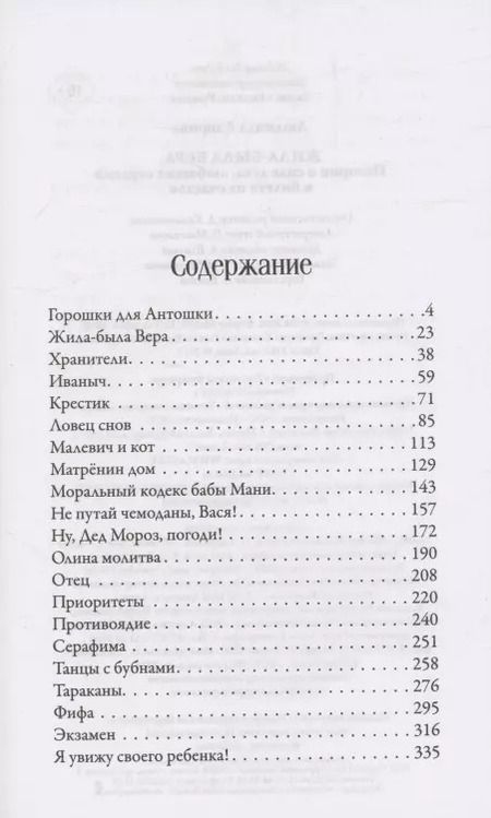 Фотография книги "Людмила Лаврова: Жила-была Вера. Истории о силе духа, любящих сердцах и билете на счастье"