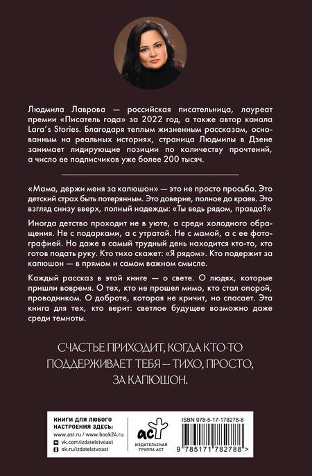 Фотография книги "Людмила Леонидовна: Мама, держи меня за капюшон!"
