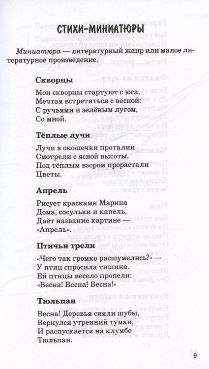 Фотография книги "Людмила Левина: 500 стихов и музыкальных пьес для детей"