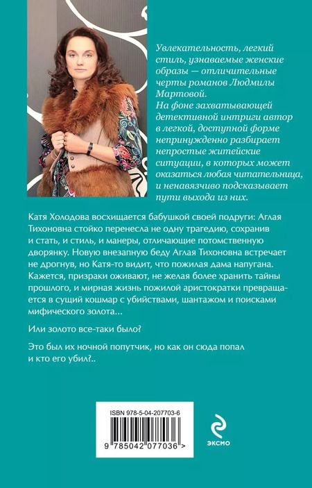 Фотография книги "Людмила Мартова: Последний штрих к портрету"