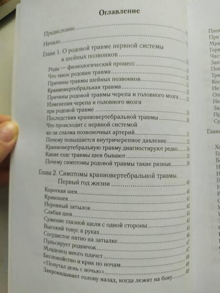 Фотография книги "Людмила Мажейко: Невидимая родовая травма. Новое решение неврологических проблем у детей"