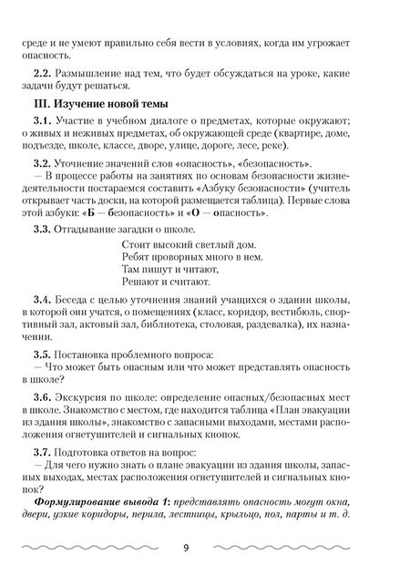 Фотография книги "Людмила Одновол: Основы безопасности жизнедеятельности. 2 класс. План-конспект уроков"