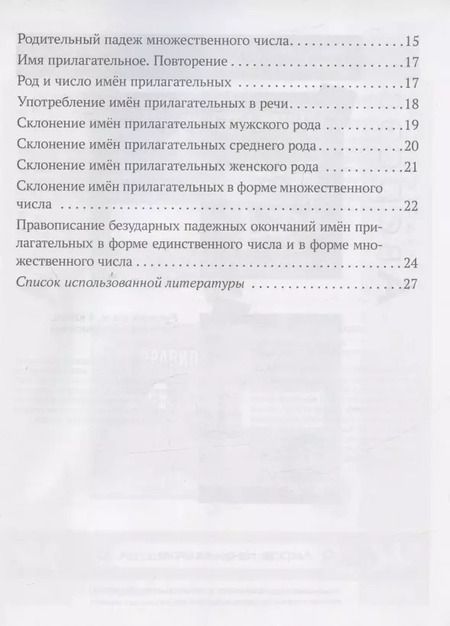 Фотография книги "Людмила Одновол: Русский язык. 4 класс. 1 полугодие. Домашние задания"