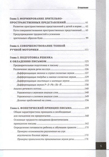 Фотография книги "Людмила Парамонова: Логопедия. Дисграфия, дислексия. Упражнения для развития и коррекции письменной речи. Учебно-практическое пособие + электронное приложение"