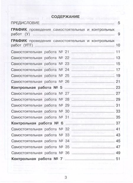 Фотография книги "Людмила Петерсон: Математика. 1 класс. Развивающие самостоятельные и контрольные работы. В 3 частях. Часть 3. Углубленный уровень"