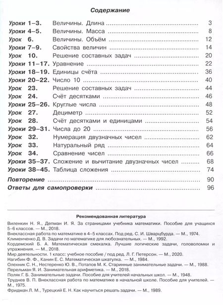 Фотография книги "Людмила Петерсон: Математика. 1 класс. Учебник. В 3 частях. Часть 3. Углубленный уровень"