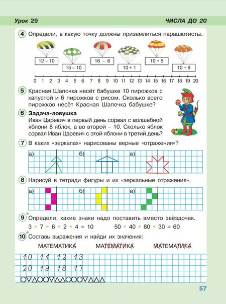 Фотография книги "Людмила Петерсон: Математика. 1 класс. Учебное пособие. В 3-х частях. ФГОС"
