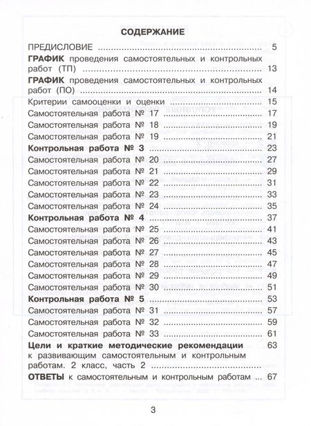 Фотография книги "Людмила Петерсон: Математика. 2 класс. Развивающие самостоятельные и контрольные работы. Часть 2. ФГОС"