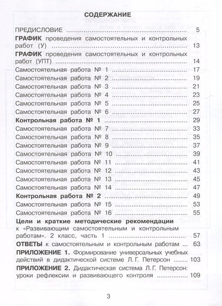 Фотография книги "Людмила Петерсон: Математика. 2 класс. Развивающие самостоятельные и контрольные работы. В 3 частях. Часть 1. Углубленный уровень"