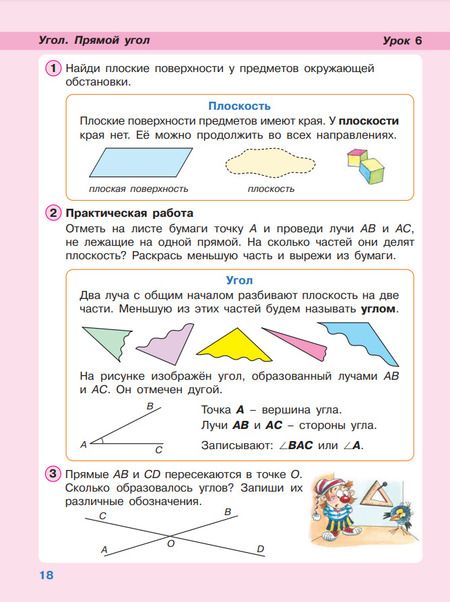 Фотография книги "Людмила Петерсон: Математика. 2 класс. Учебное пособие. В 3-х частях. Часть 2. ФГОС"