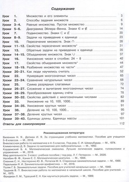 Фотография книги "Людмила Петерсон: Математика. 3 класс. Углубленный уровень. Учебник. В 3-х частях. ФГОС"