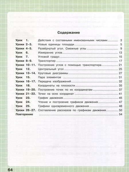 Фотография книги "Людмила Петерсон: Математика. 4 класс. Рабочая тетрадь к учебнику углубленного уровня. В 3 частях. Часть 3"