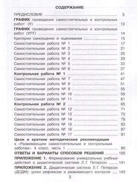 Фотография книги "Людмила Петерсон: Математика. 4 класс. Развивающие самостоятельные и контрольные работы. В 3 частях. Часть 1. Углубленный уровень"