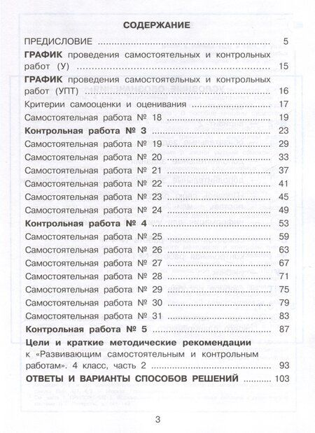 Фотография книги "Людмила Петерсон: Математика. 4 класс. Развивающие самостоятельные и контрольные работы. В 3 частях. Часть 2. Углубленный уровень"