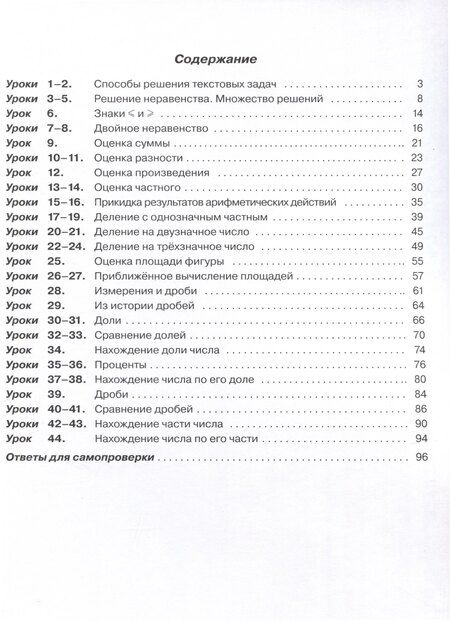 Фотография книги "Людмила Петерсон: Математика. 4 класс. Учебник. В 3 частях. Часть 1. Углубленный уровень"
