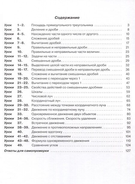 Фотография книги "Людмила Петерсон: Математика. 4 класс. Учебник. В 3 частях. Часть 2. Углубленный уровень"