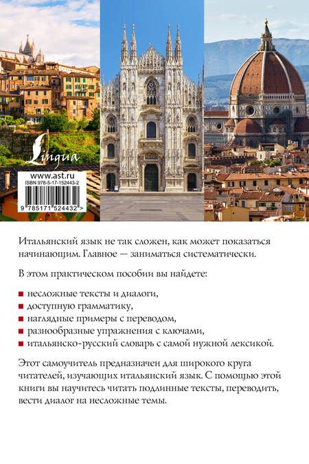 Фотография книги "Людмила Петрова: Новый самоучитель итальянского языка"