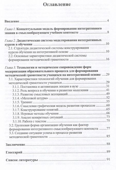 Фотография книги "Людмила Пивоварова: Методика обучения биологии. Учебно-методическое пособие"