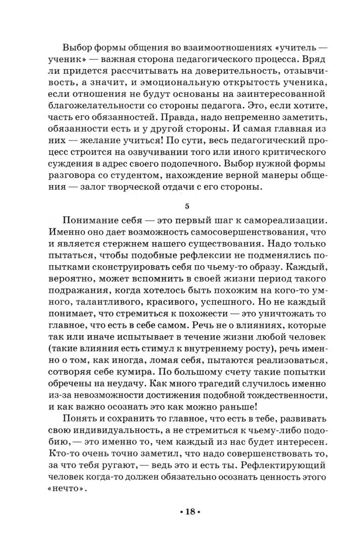 Обложка книги "Людмила Погорелова: Профессия — ансамблист. Сонатная форма жизни. Учебное пособие для СПО"