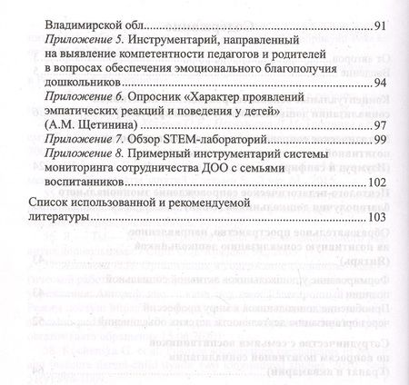 Фотография книги "Людмила Прохорова: Позитивная социализация: Управленческий и методический аспекты"