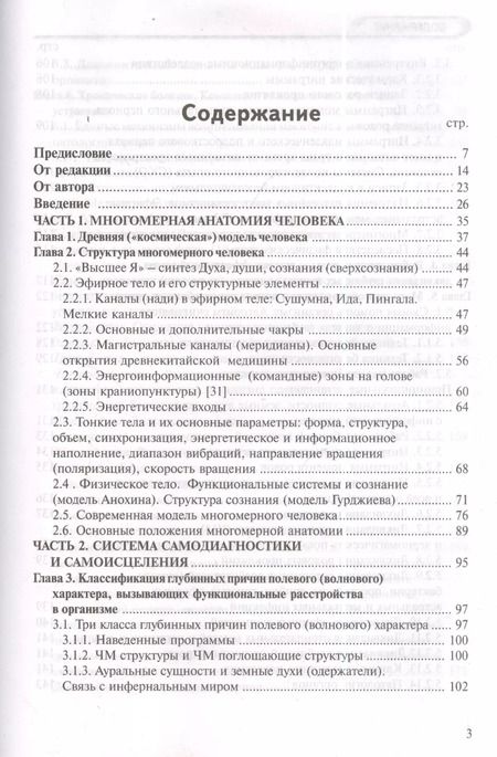 Фотография книги "Людмила Пучко: Многомерная медицина. Система самодиагностики и самоисцеления человека (испр. и доп. издание)"