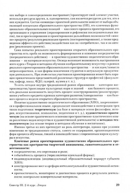 Фотография книги "Людмила Рылова: Теория и методика обучения изобразительному искусству. Инновационная тьюторская модель"
