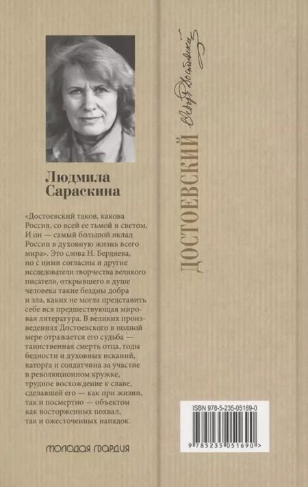 Фотография книги "Людмила Сараскина: Достоевский: Всадник в пустыне"