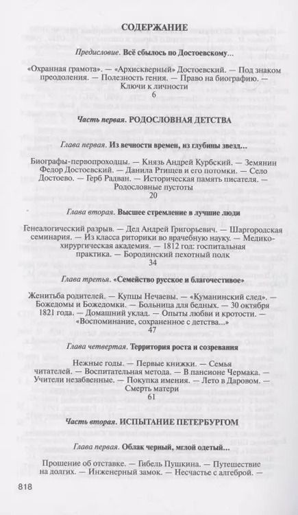 Фотография книги "Людмила Сараскина: Достоевский: Всадник в пустыне"