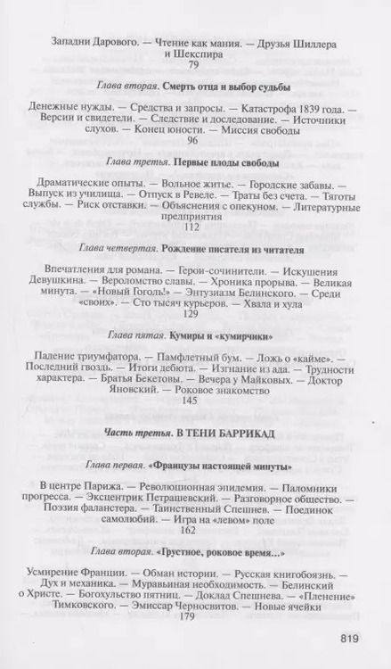 Фотография книги "Людмила Сараскина: Достоевский: Всадник в пустыне"