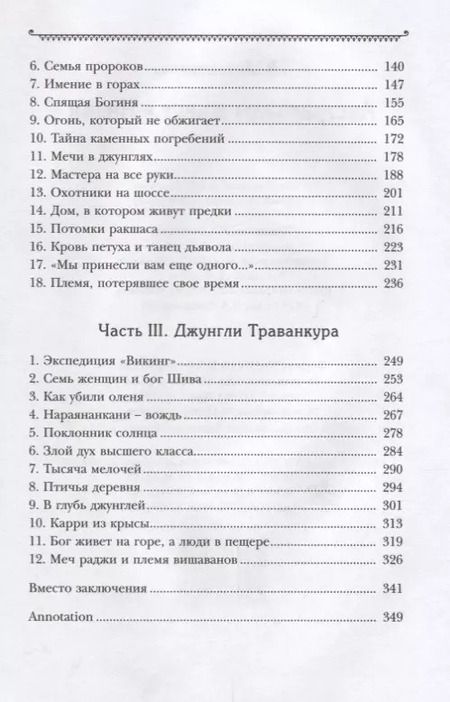Фотография книги "Людмила Шапошникова: Австралоиды живут в Индии"