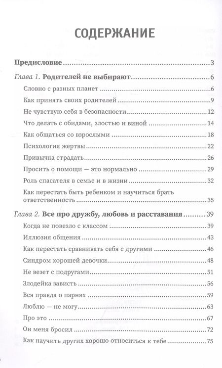 Фотография книги "Людмила Шунина: Этому не учат в школе. Искусство быть собой"