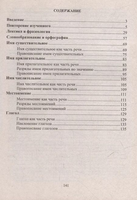 Фотография книги "Людмила Ситникова: Дидактический материал по русскому языку: разрезные карточки для индивидуальной работы. 6 класс"
