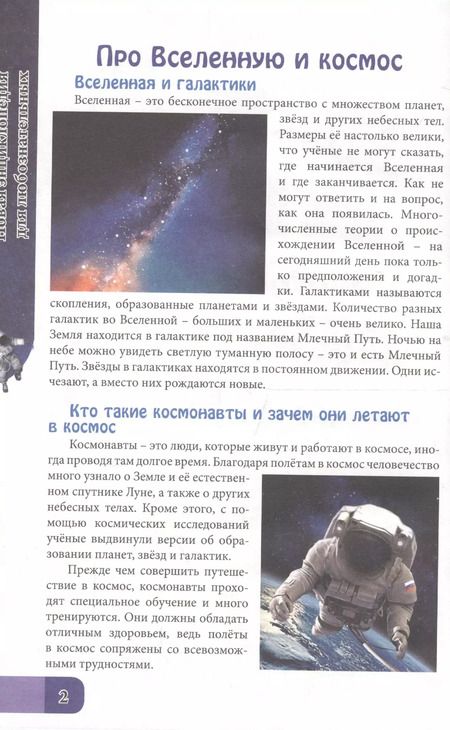 Фотография книги "Людмила Соколова: ЭНЦИКЛОПЕДИЯ. В МИРЕ ЗНАНИЙ. ДЛЯ ЛЮБОЗНАТЕЛЬНЫХ"