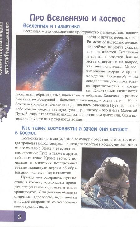 Фотография книги "Людмила Соколова: ЭНЦИКЛОПЕДИЯ. В МИРЕ ЗНАНИЙ. ДЛЯ ЛЮБОЗНАТЕЛЬНЫХ"