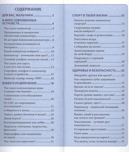 Фотография книги "Людмила Соколова: Энциклопедия для мальчиков"