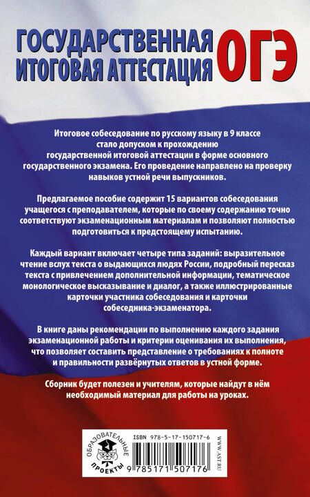 Фотография книги "Людмила Степанова: ОГЭ. Русский язык. Подготовка к итоговому собеседованию перед основным государственным экзаменом"