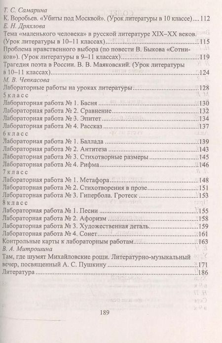 Фотография книги "Людмила Стрелкова: Русский язык. Литература. 5-11 классы. Технологии проблемного и развивающего обучения."