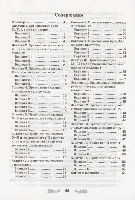 Фотография книги "Людмила Строк: Русский язык. 5 класс. Тренажер по орфографии"