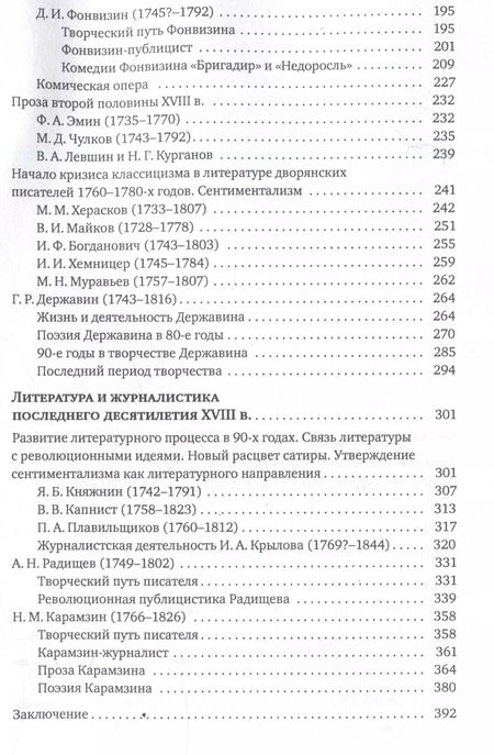 Фотография книги "Людмила Татаринова: Русская литература и журналистика XVIII века : учебник"