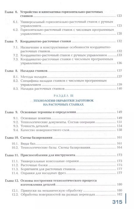 Фотография книги "Людмила Вереина: Изготовление изделий на расточных станках по стадиям технологического процесса в соответствии с требованиями охраны труда и экологической безопасности. Учебник"